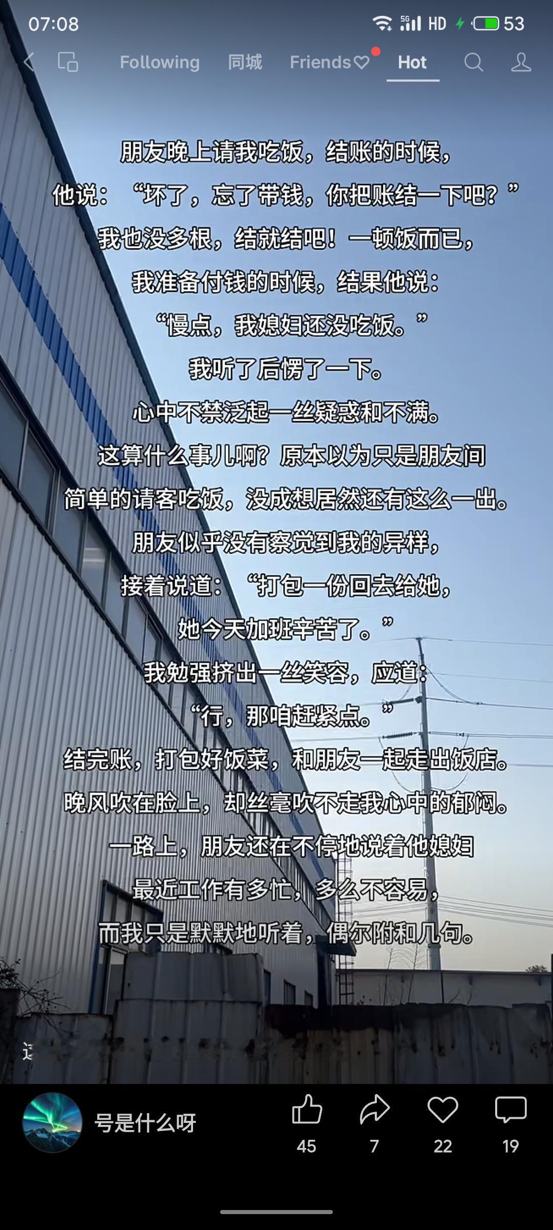 朋友请客吃饭却称忘带钱，让我结账。随后又提出要打包一份给他加班的妻子。我虽感不悦