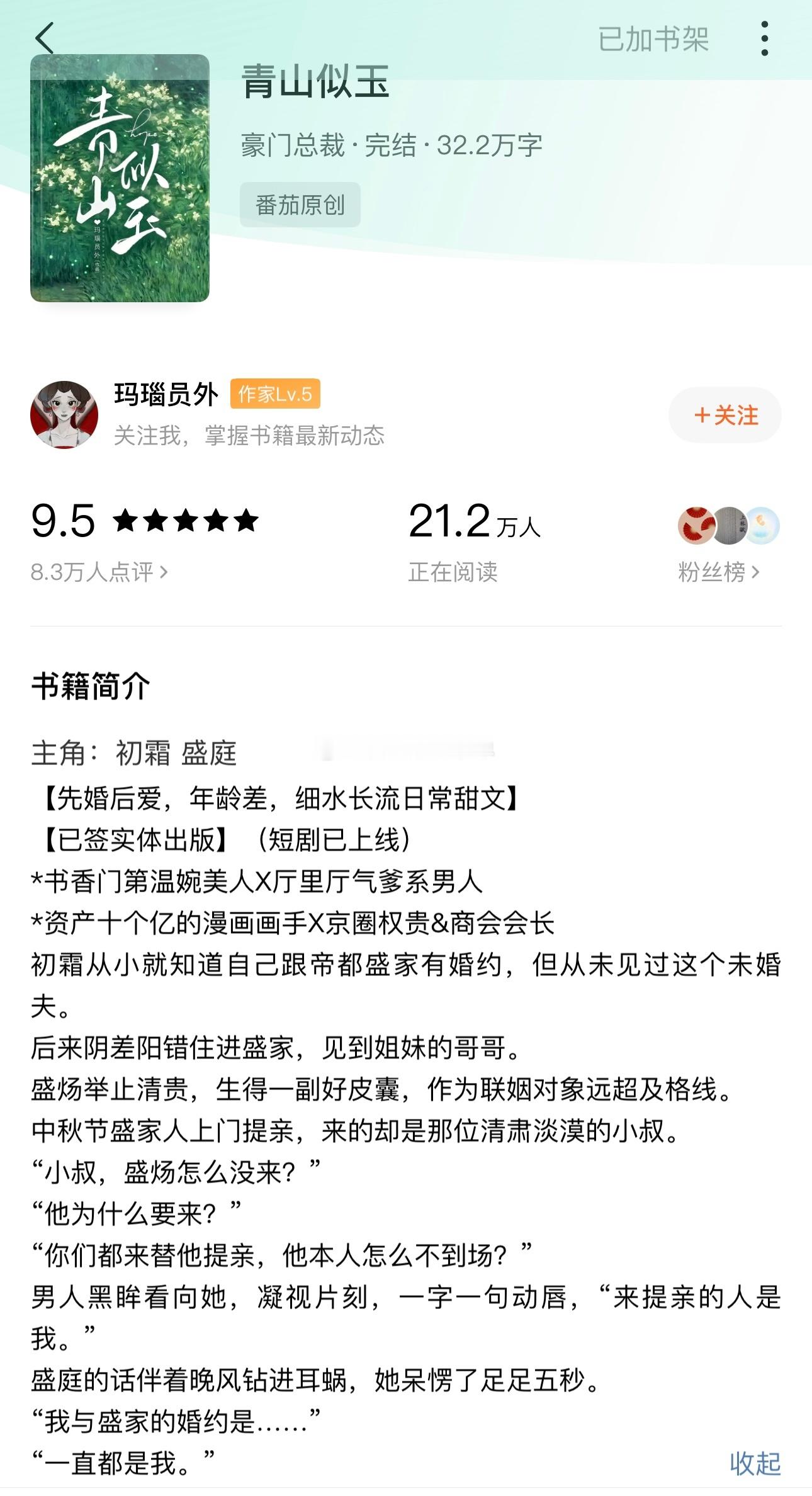 先婚后爱+高干文《青山似玉》玛瑙员外书香门第温婉美人vs厅里厅气爹系男人年龄差，