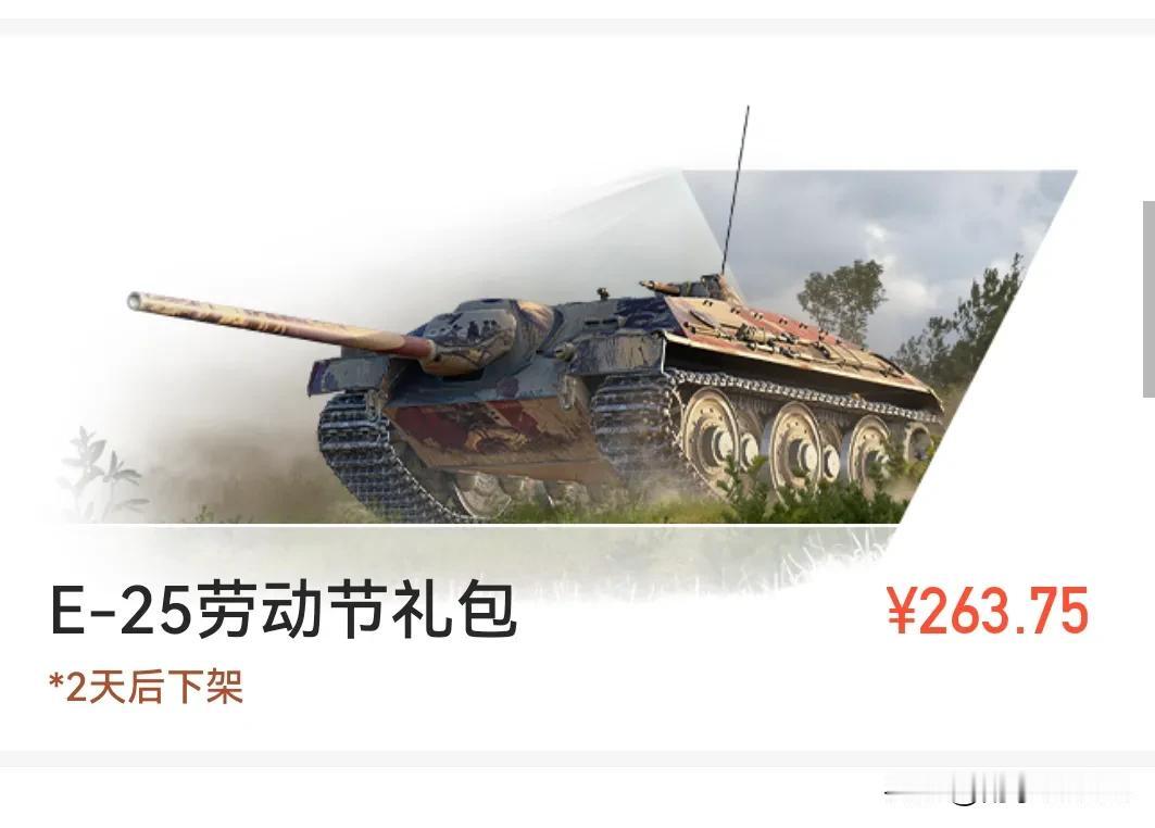 坦克世界商城的五一礼包，小蟑螂既然卖到这个价格，你会买吗？