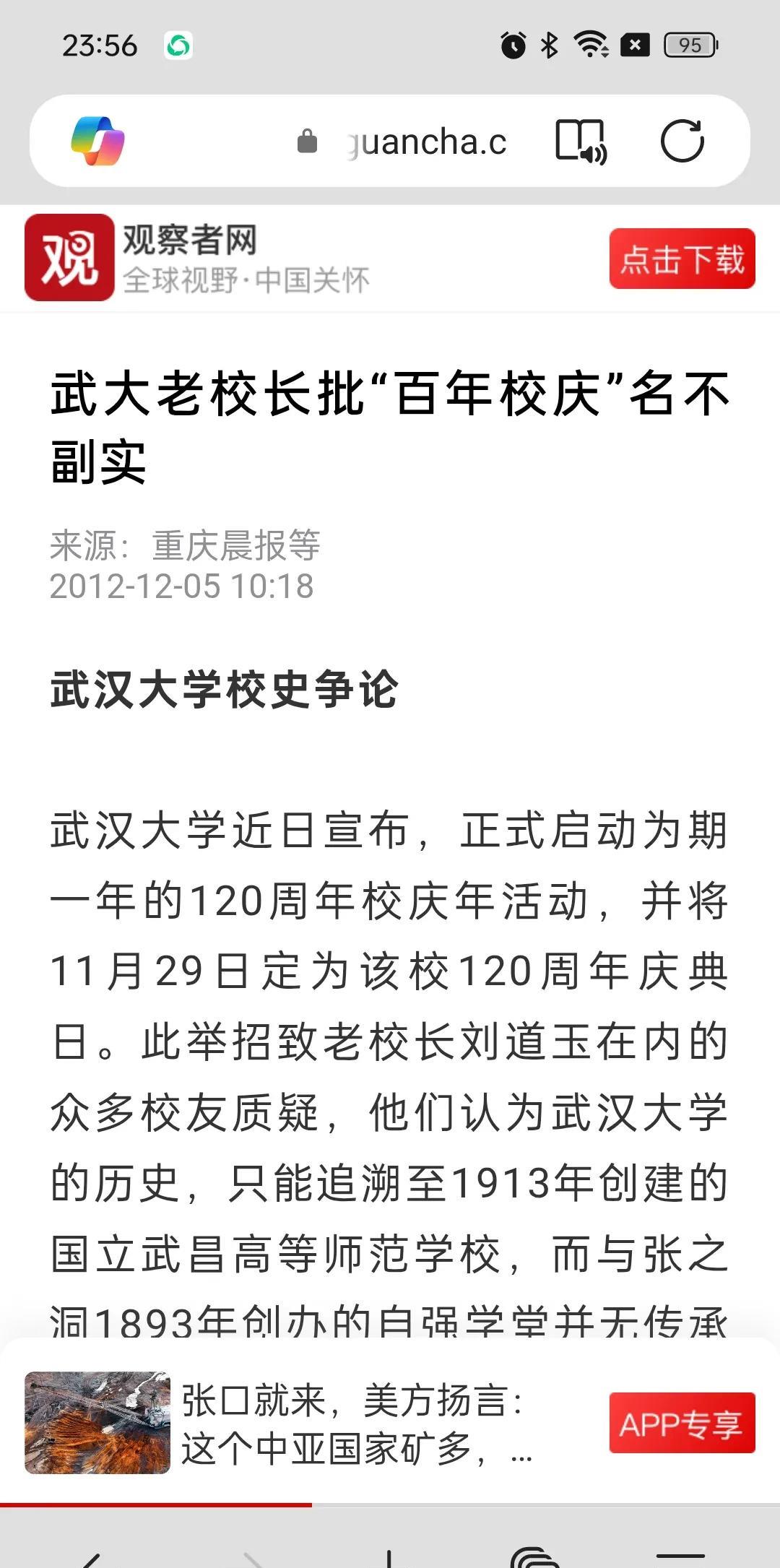 武汉大学不仅论文造假，连校史也造假近日，武汉大学对于网友们雪片般的投诉杨景媛硕