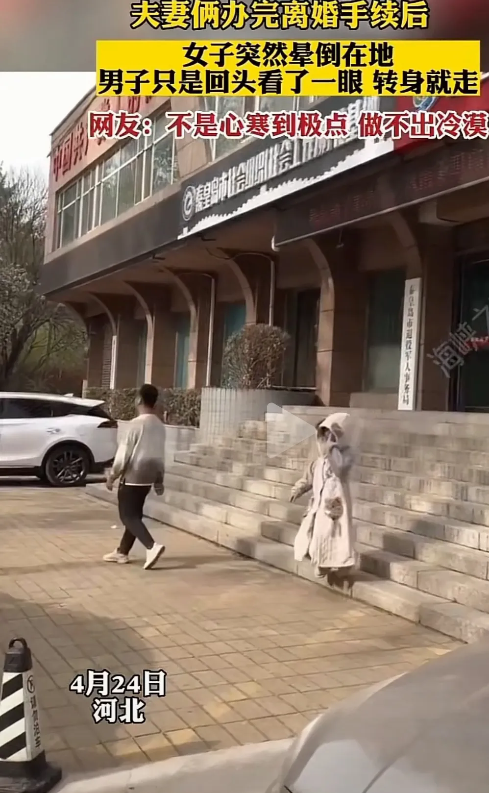 走出民政局大厅，女子在走下楼梯的时候，晕倒在地，而男人只是回头看了一眼便头也不回