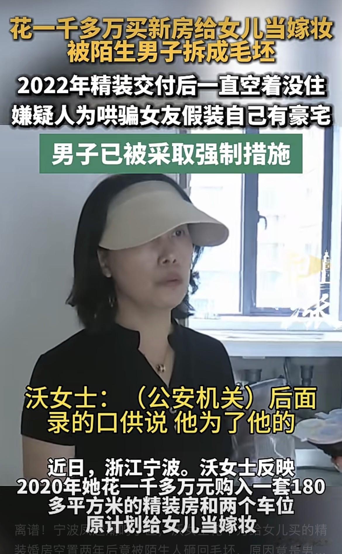 浙江宁波，女子斥资一千多万，买下一套带两个车位的精装修房子，作女儿陪嫁。