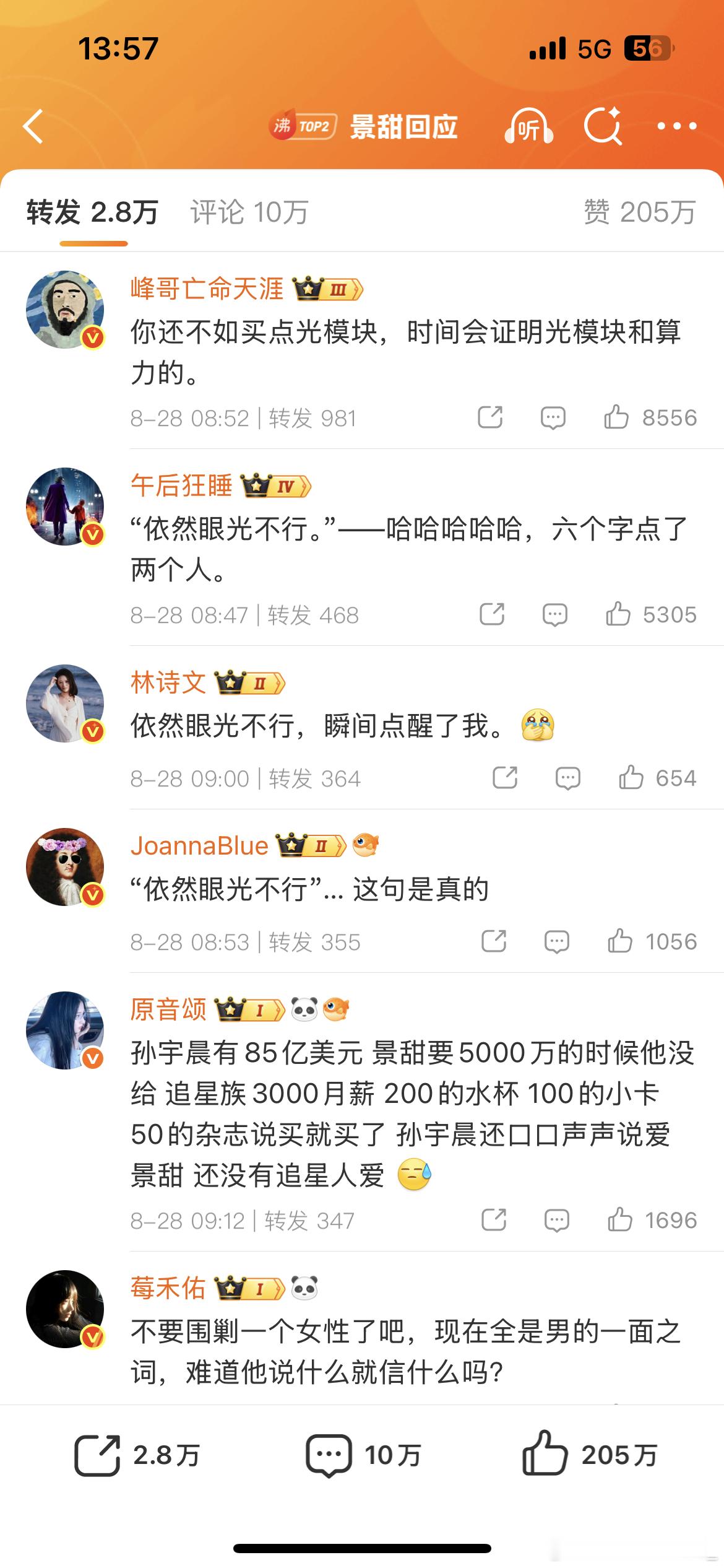 景甜热转区，爱男这一块​​​