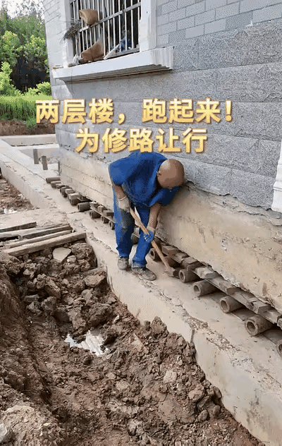 这房子的地基在建设的时候，建筑的就比较牢固，地基下面这一圈浇筑的是钢筋混凝土，所