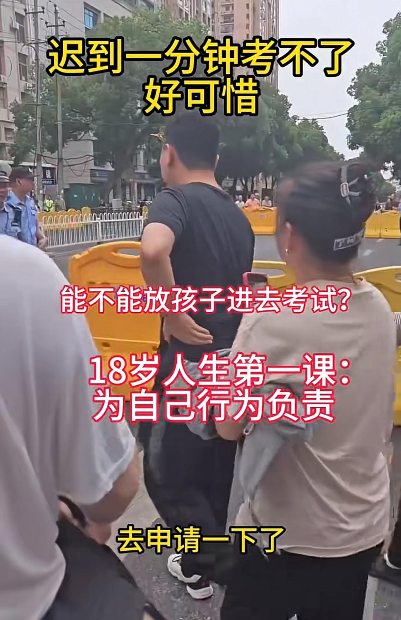 高考首日，考点外一幕让无数人揪心：一名考生因迟到被拦在警戒线外，父亲急得来回踱步
