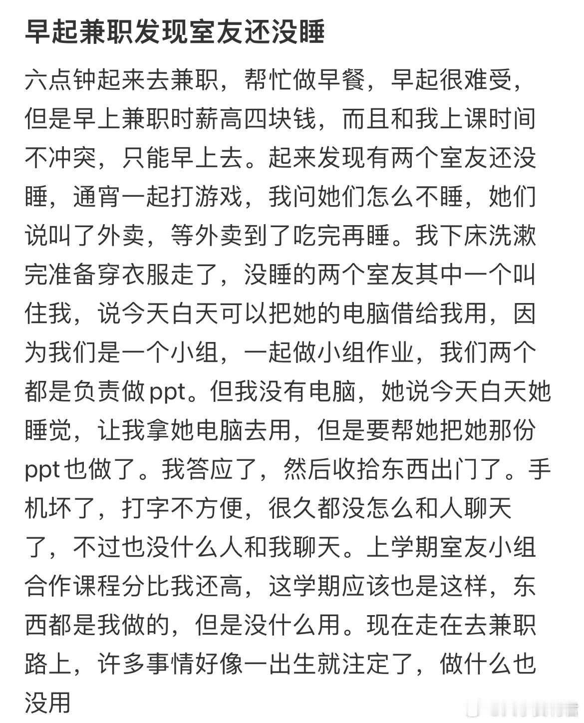 早起兼职发现室友还没睡​​​
