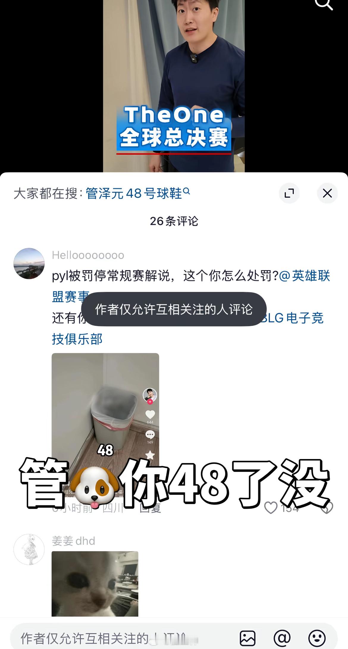BLG投诉管泽元事件lpl官方解说念选手黑称也有区别对待？tg被念黑称立马取消p