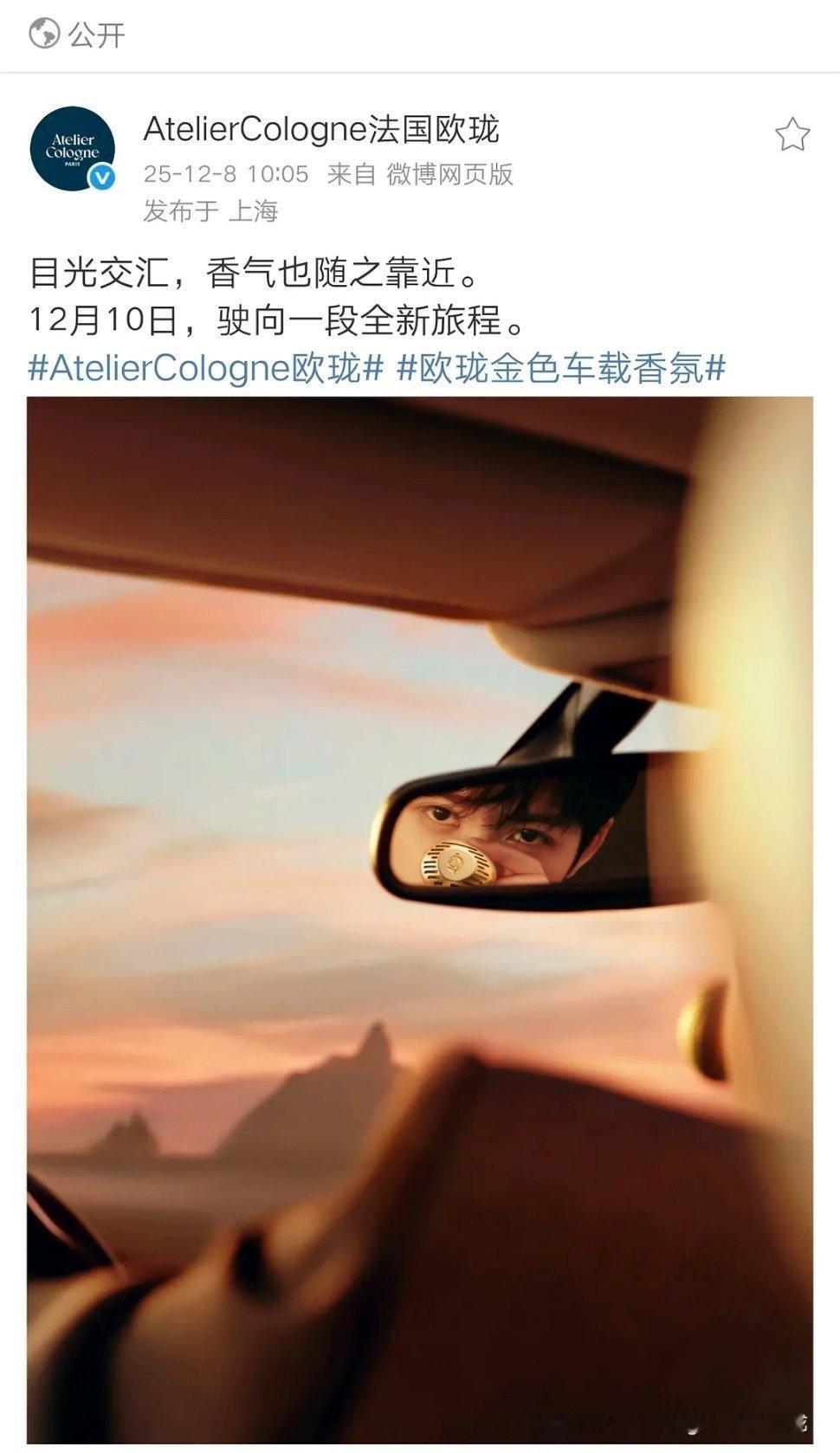 檀健次商业价值真顶啊今年不仅拿下多个奢代还是沙龙香顶级定制欧珑《首位》【全球