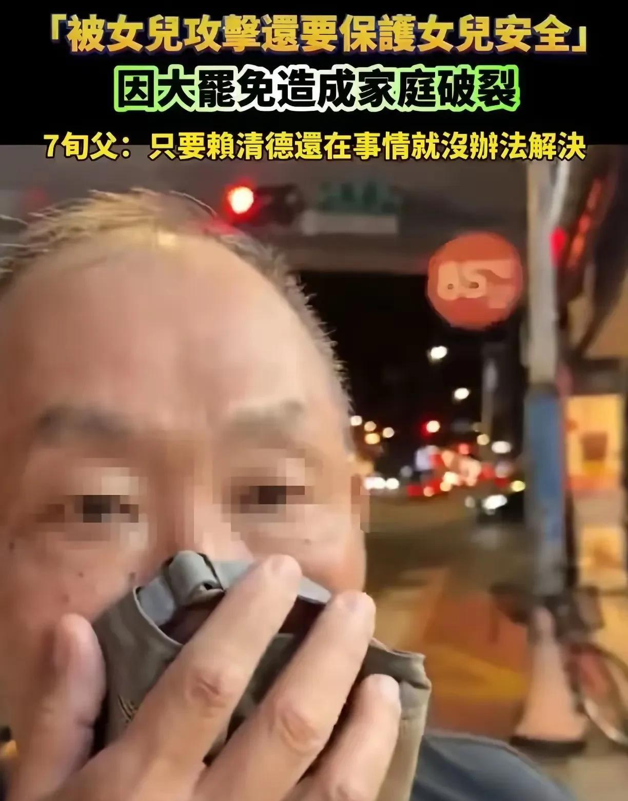 台独有多毒？台湾有一位七旬老父亲，夸了句“大陆进步快，大陆好”，亲闺女竟然直接