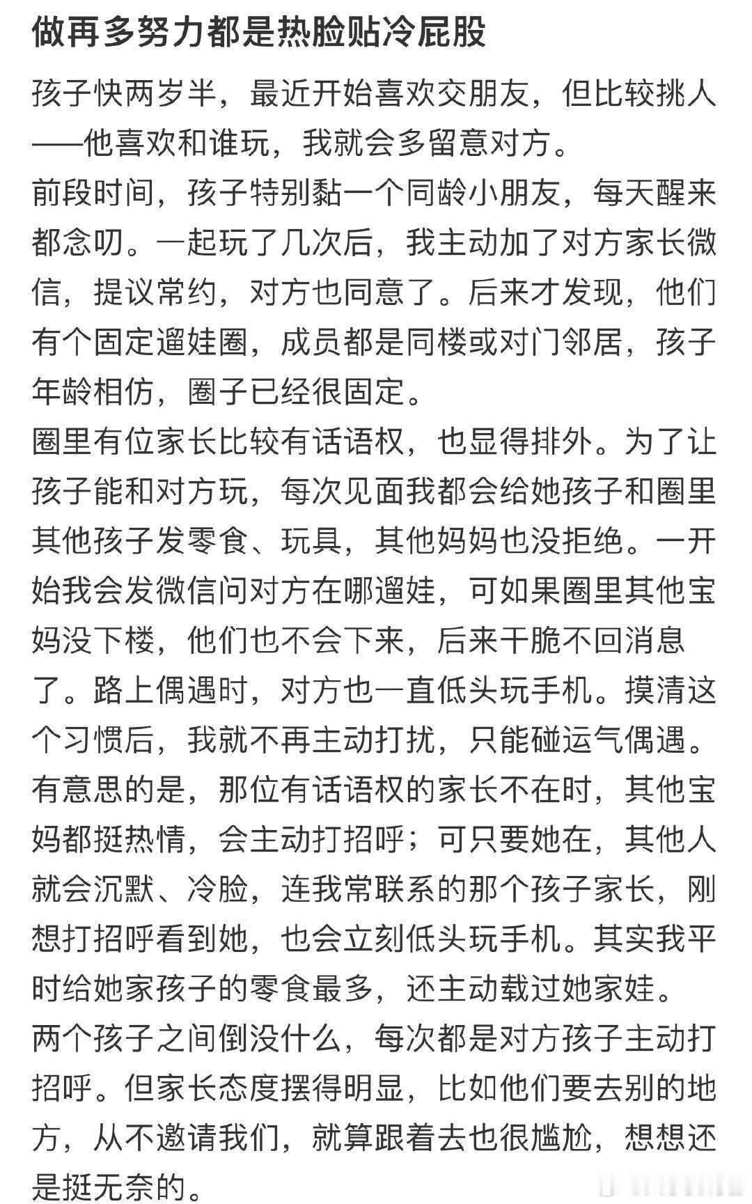 挤不进小区宝妈遛娃圈​​​​