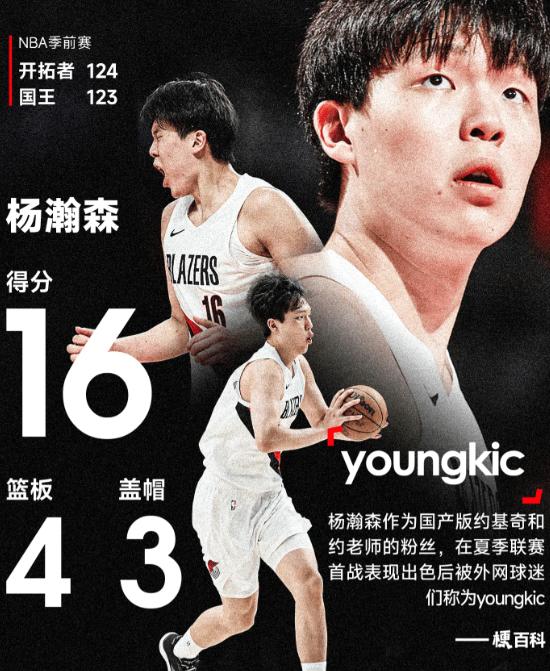 杨瀚森打出身价成为开拓者二当家！在今天结束的NBA季前赛里，开拓者主场124