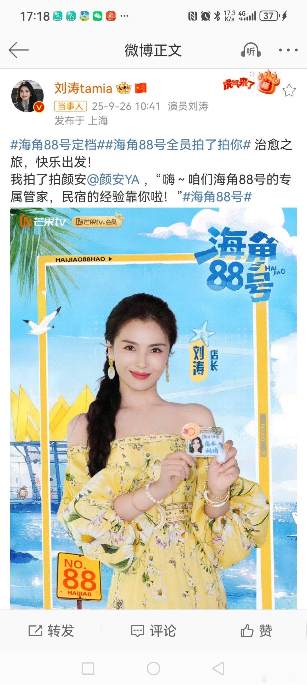 刘涛女儿竟然马上要读大学了在近期开播的真人秀《海角88》中，店长透露，她的1