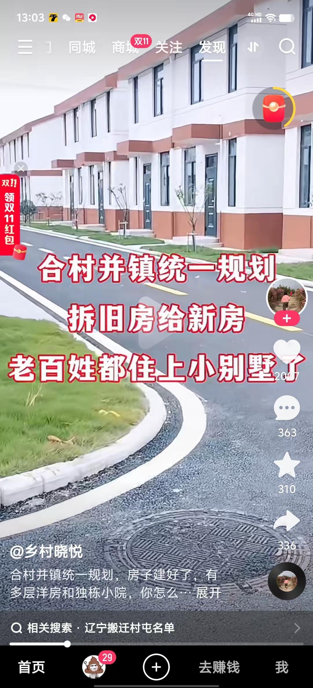 合村并镇这个政策都已经纳入到155年计划中了。国家为了振兴乡村提高农民的生活质