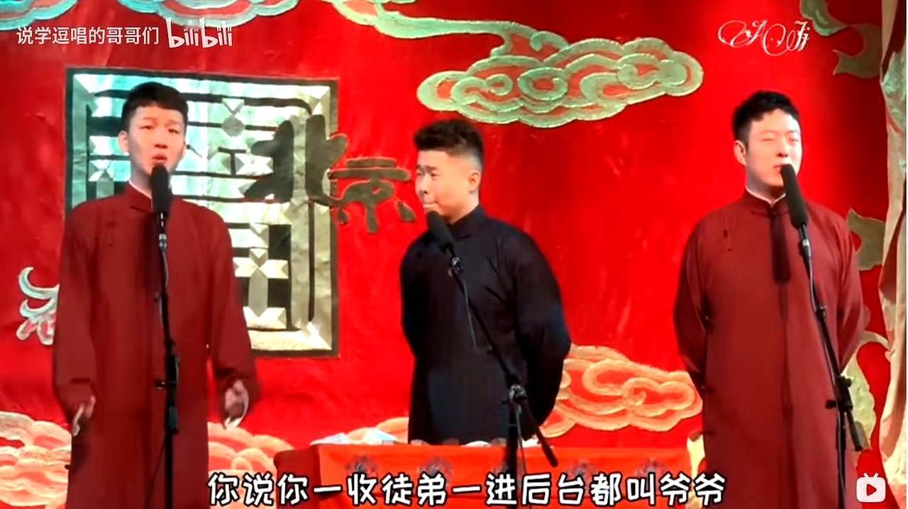 德云社后台一聊辈分，那场面比春晚小品还好笑！刘筱亭压根不敢收徒，他一收徒弟，好
