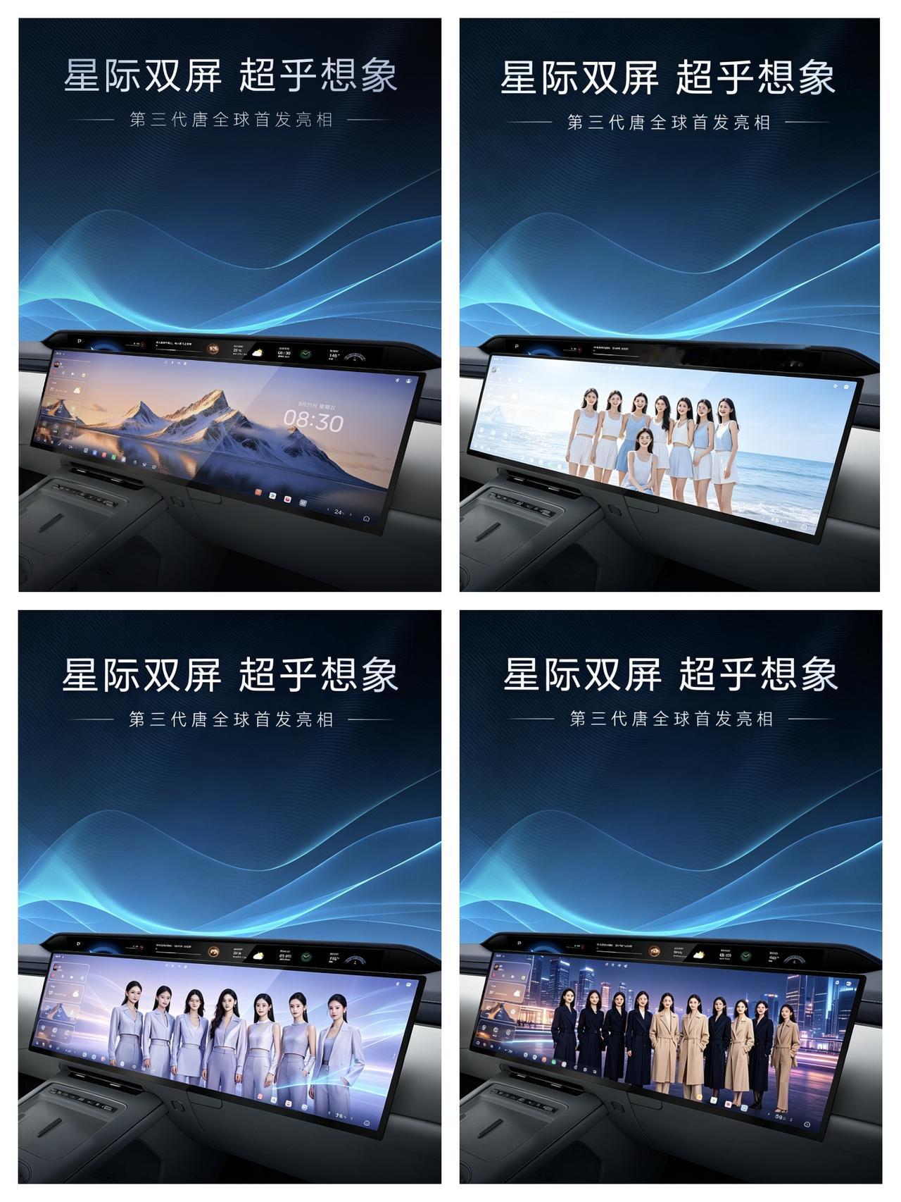 第三代比亚迪唐内饰曝光，完全不一样的设计。根据海报来看，新一代唐EV采用中控