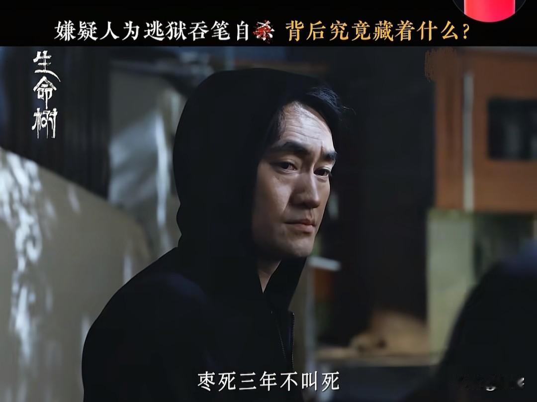 生命树：吴江吞笔“自杀”逃生，孟耀辉用杀张扬的方式送他下线！吴江被陷害，律师让