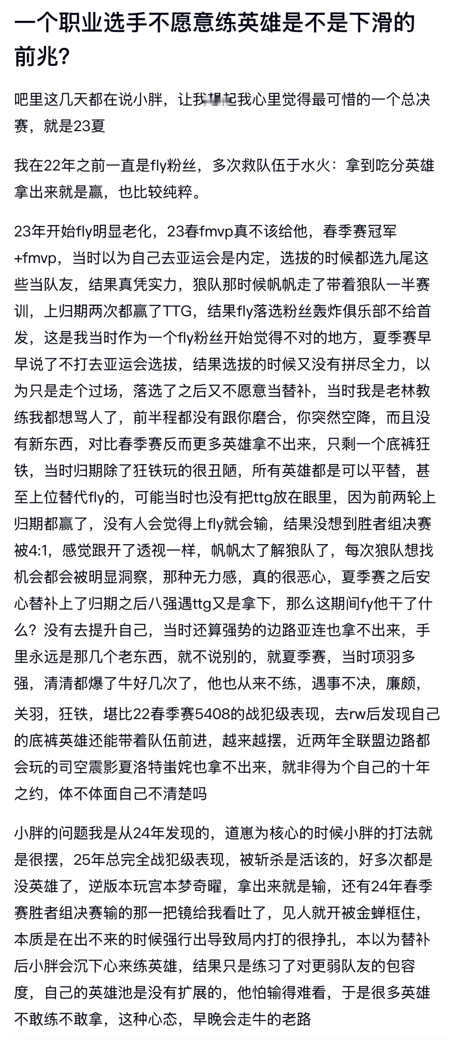 kpl一个职业选手不愿意练英雄是不是下滑的前兆？​​​