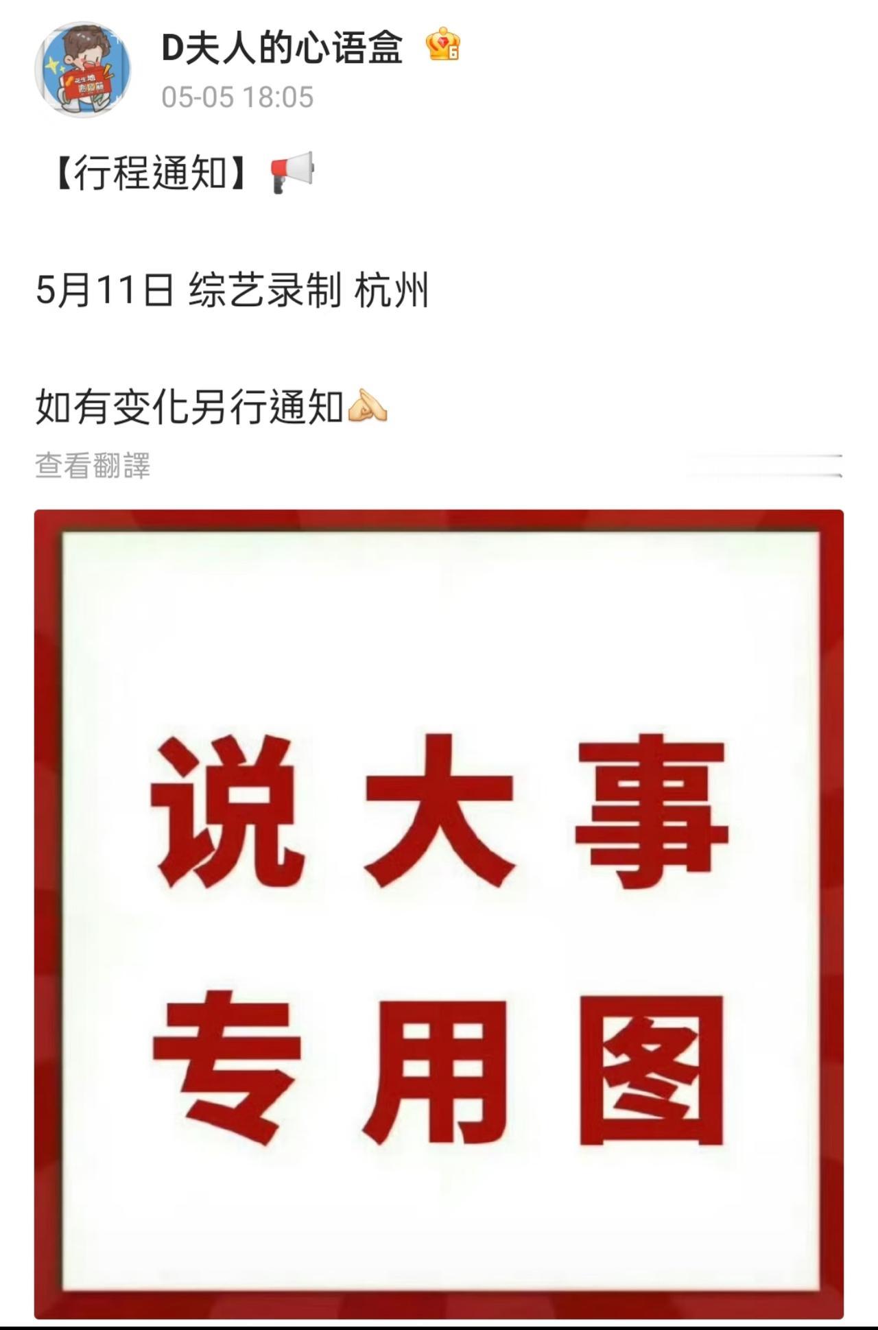 陈楚生说大事专用图来了！看来《天赐的声音》跑不了。5月11日杭州的综艺录制肯