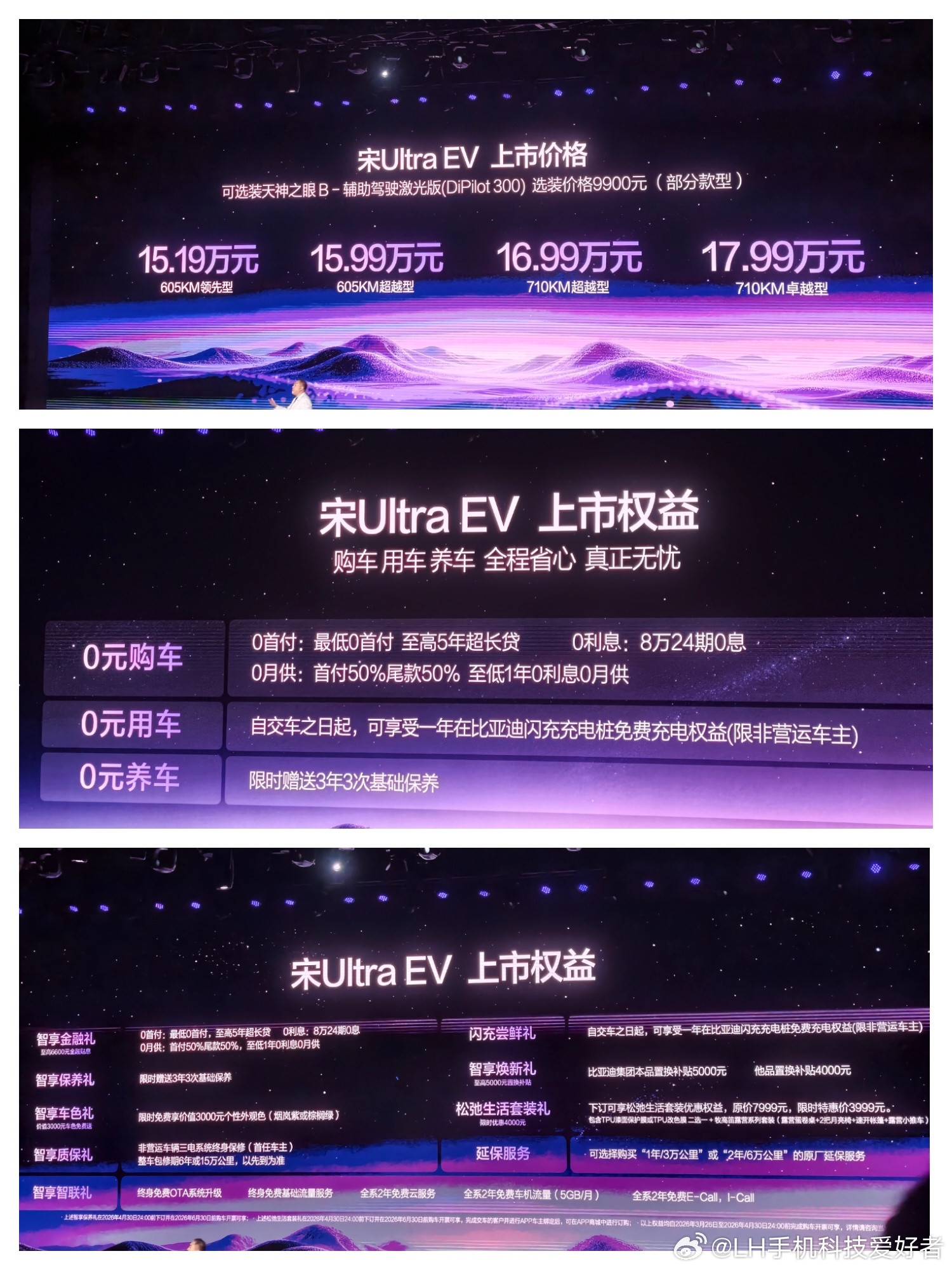 比亚迪宋UltraEV价格公布，15.19万元至17.99万。最低配不能选装天