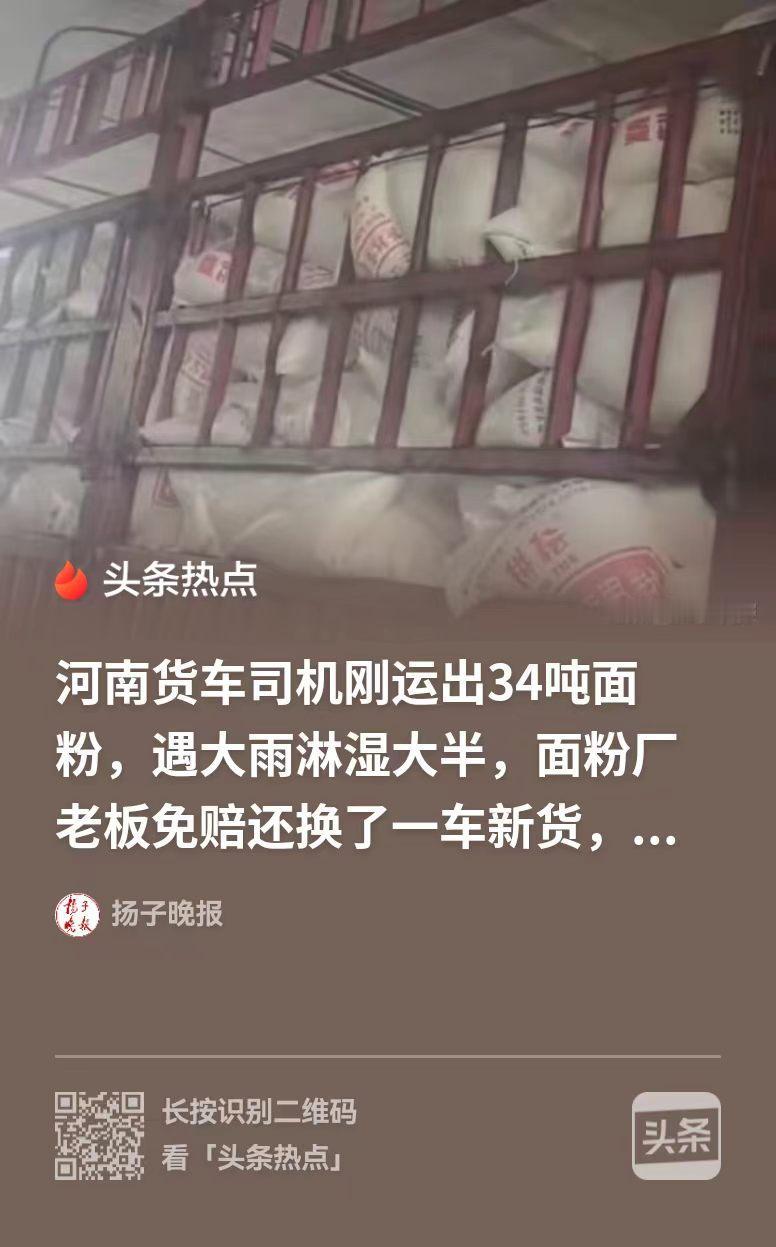 太暖了！逐浪新闻5月21日报道，河南新郑，突然下起大雨，货车司机张师傅刚驶出厂区