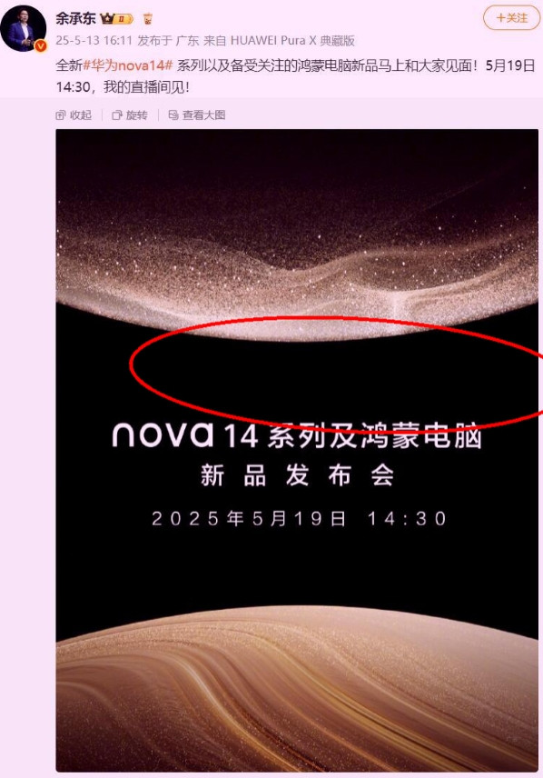 华为杀疯了！手机汽车电脑全都要干。Nova14和鸿蒙电脑马上来，处理器用自