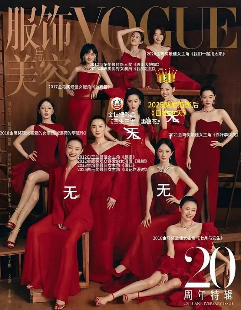 现在重拍周年刊，辛芷蕾还会镶边吗刘冲VOGUE拍早了​​​