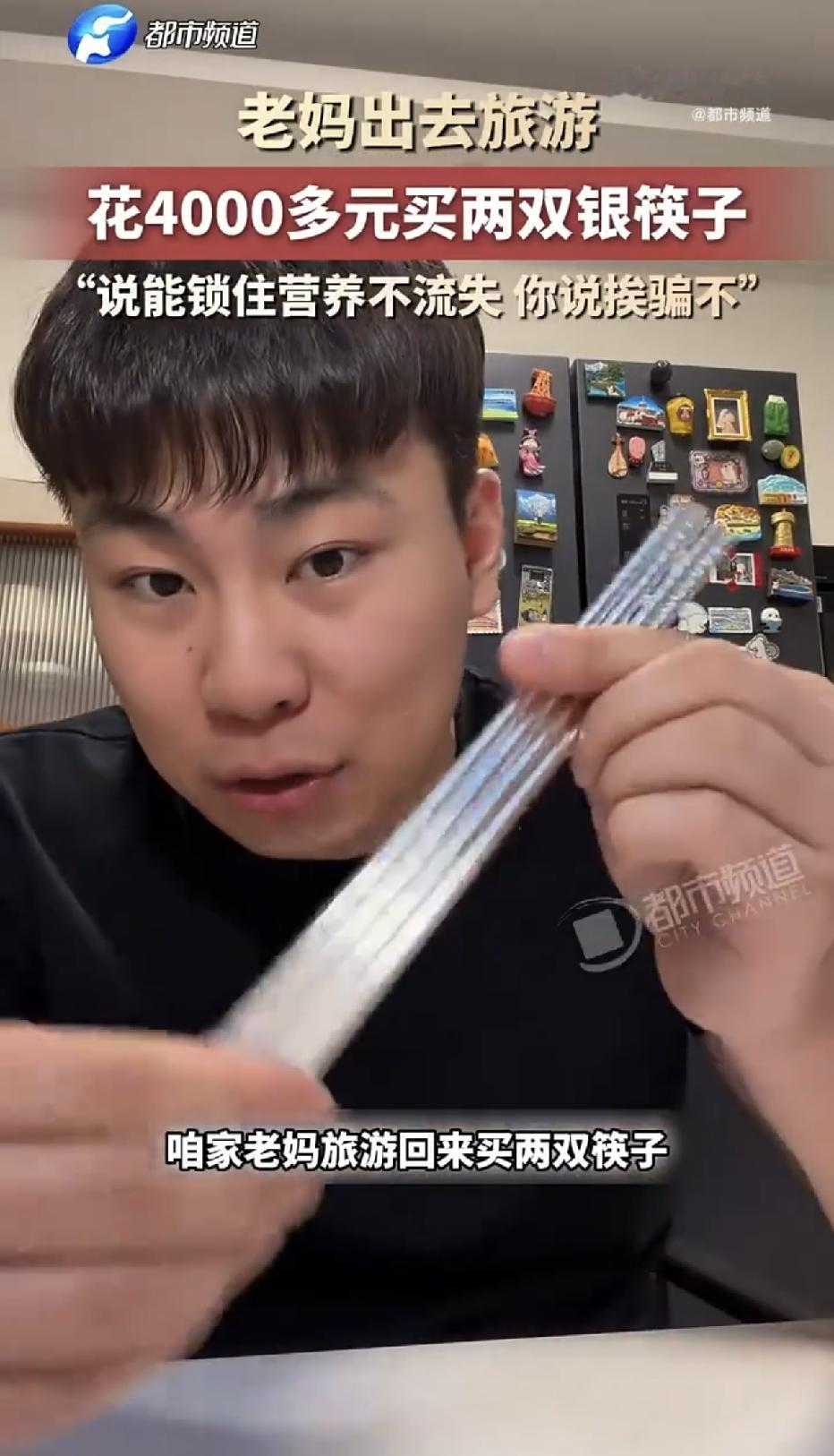 黑龙江，男子妈妈出门旅游，一趟玩下来，就只买回来了两双银筷子，可男子在听到两双筷