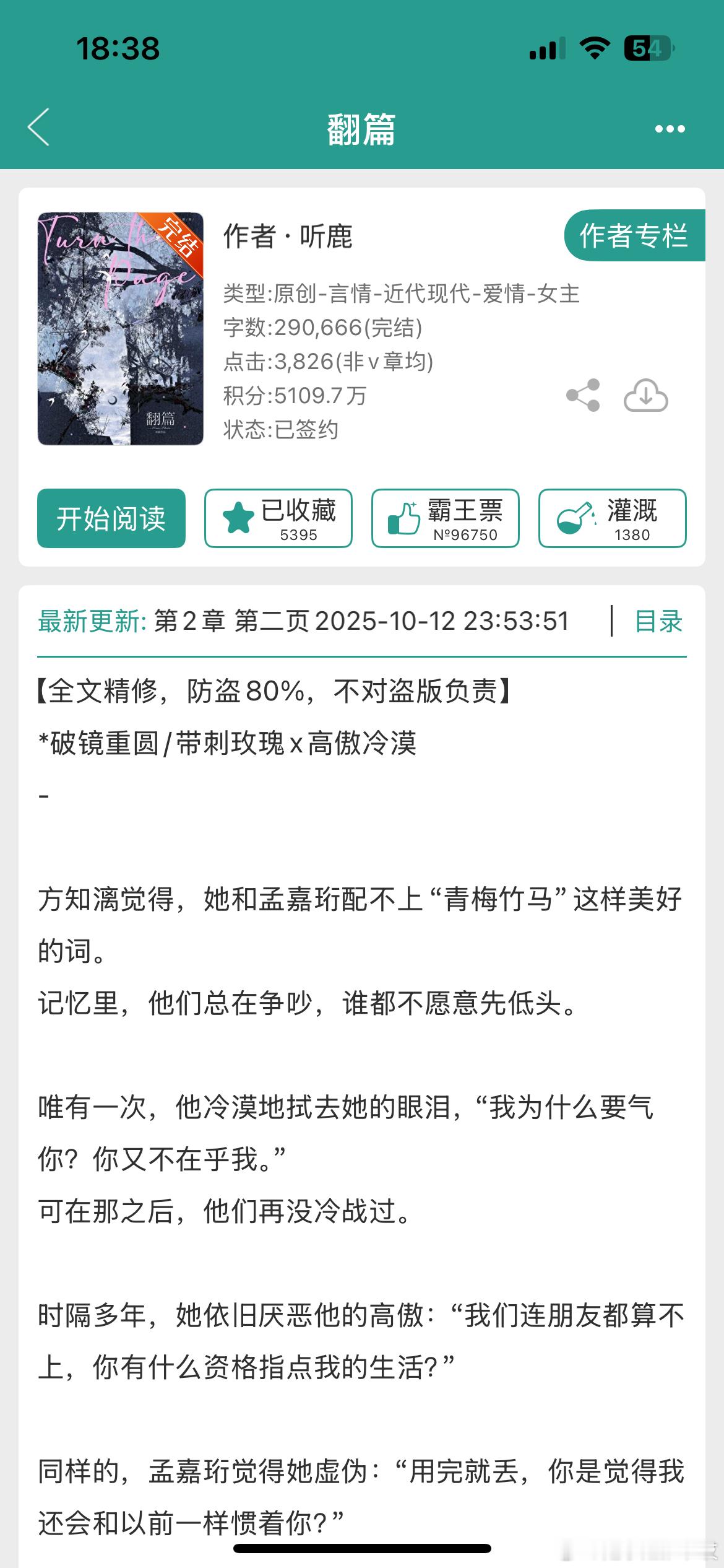 《翻篇》by听鹿豪门世家/破镜重圆/青梅竹马/完结有没有姐妹跟我一样，完全无法抵