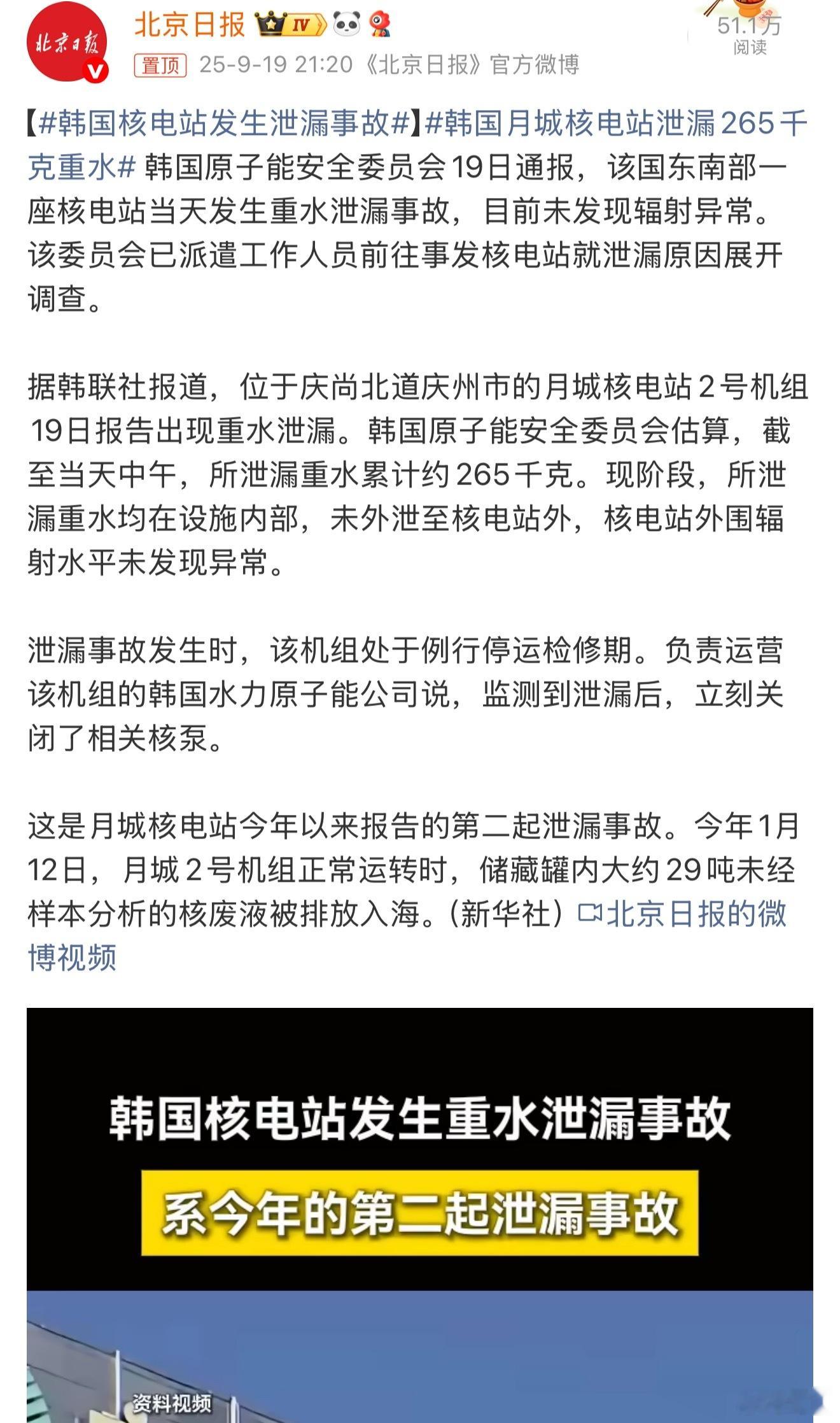 韩国核电站发生泄漏事故卧槽，棒子学小日子啊？用陪葬的方式搞老中吗……[哭哭]​​