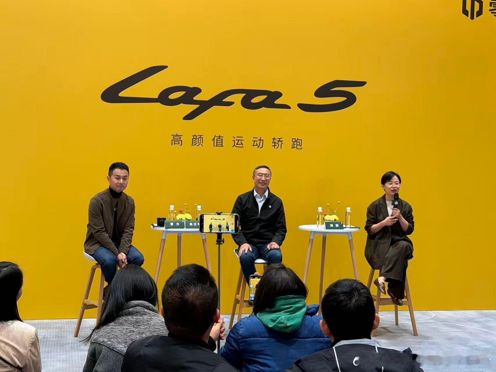 Lafa5上市会后采访，嘉宾零跑CEO朱江明，产品副总裁曹力：1.关于Laf