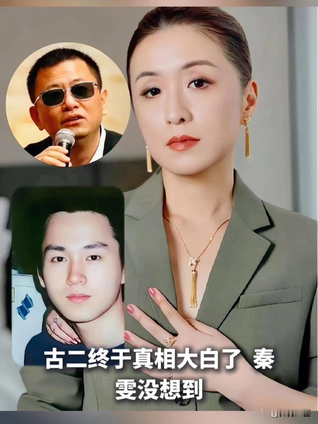 这瓜也太炸裂了！“古二”简直是爆料界的狠人！官方刚通报秦雯袭警被捞是吹