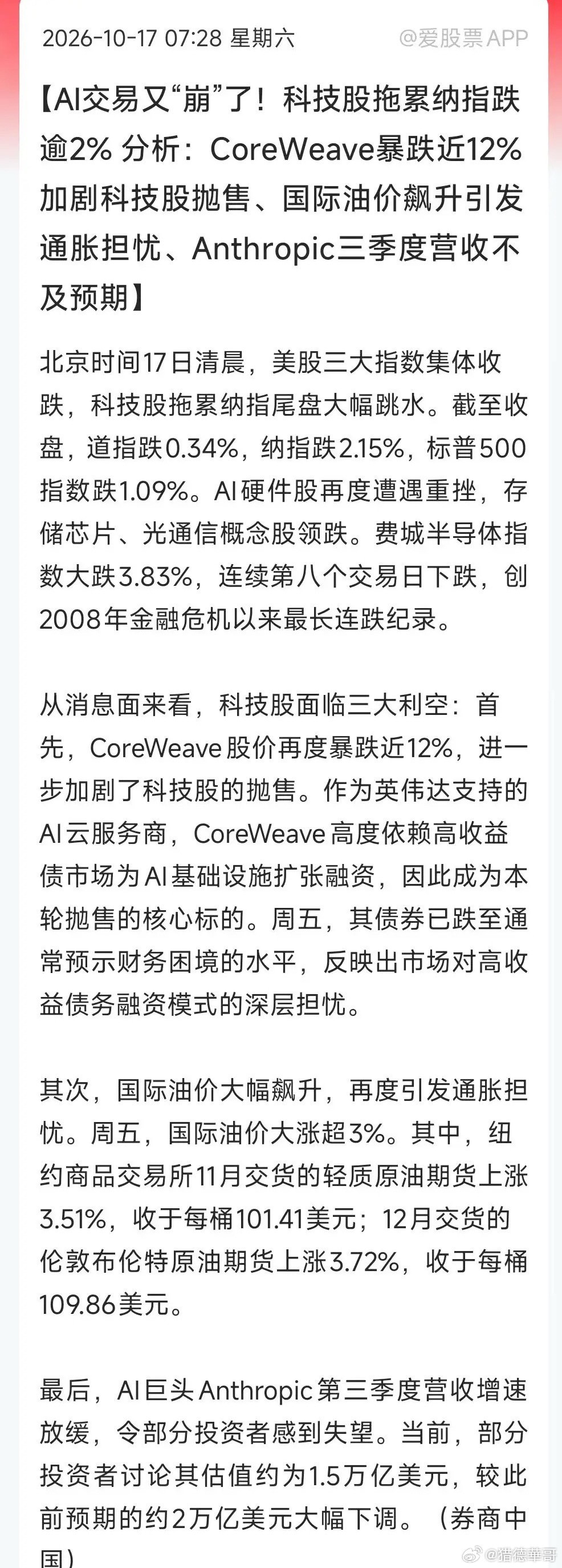 最近全球科技股被爆锤，周末一堆利空“鬼故事”扎堆袭来：1、市场担忧AI赛道债务融