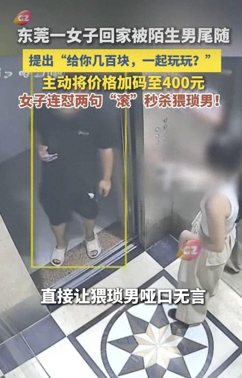 “给几百块一起玩”？“滚！！”广东东莞，深夜，女子加班回家，被一个陌生男人一