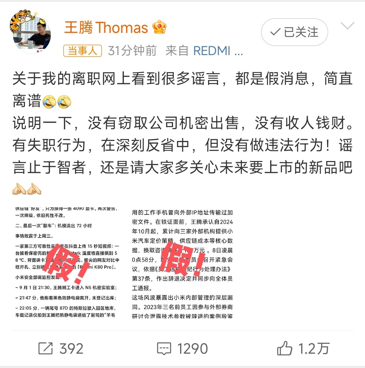 王腾称没有窃取公司机密出售我也不知道王腾到底是干了什么，在我不晓得情况的基础下，
