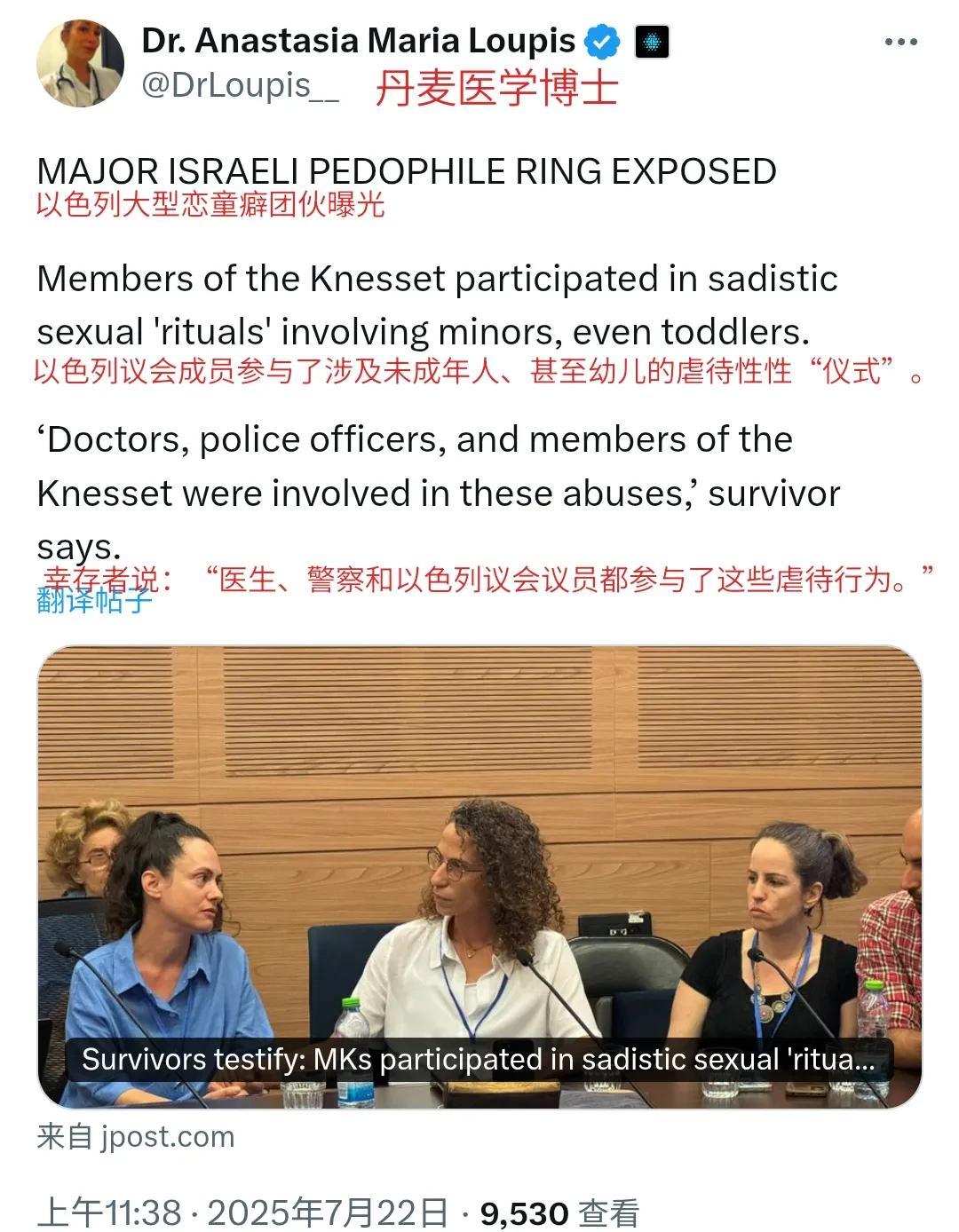 耶路撒冷邮报报道：几个以色列妇女在以色列国会作证，说她们小的时候，在一个宗教仪