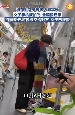“必须严惩！”11月6日，浙江，一女子乘坐地铁，身旁的老人突然走到她面前，扇了她