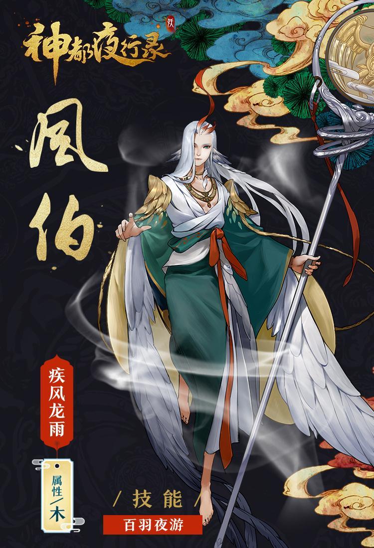 《神都夜行录》ssr风伯雨师放出, 氪金本质暴露 玩家: 我来看漫画的