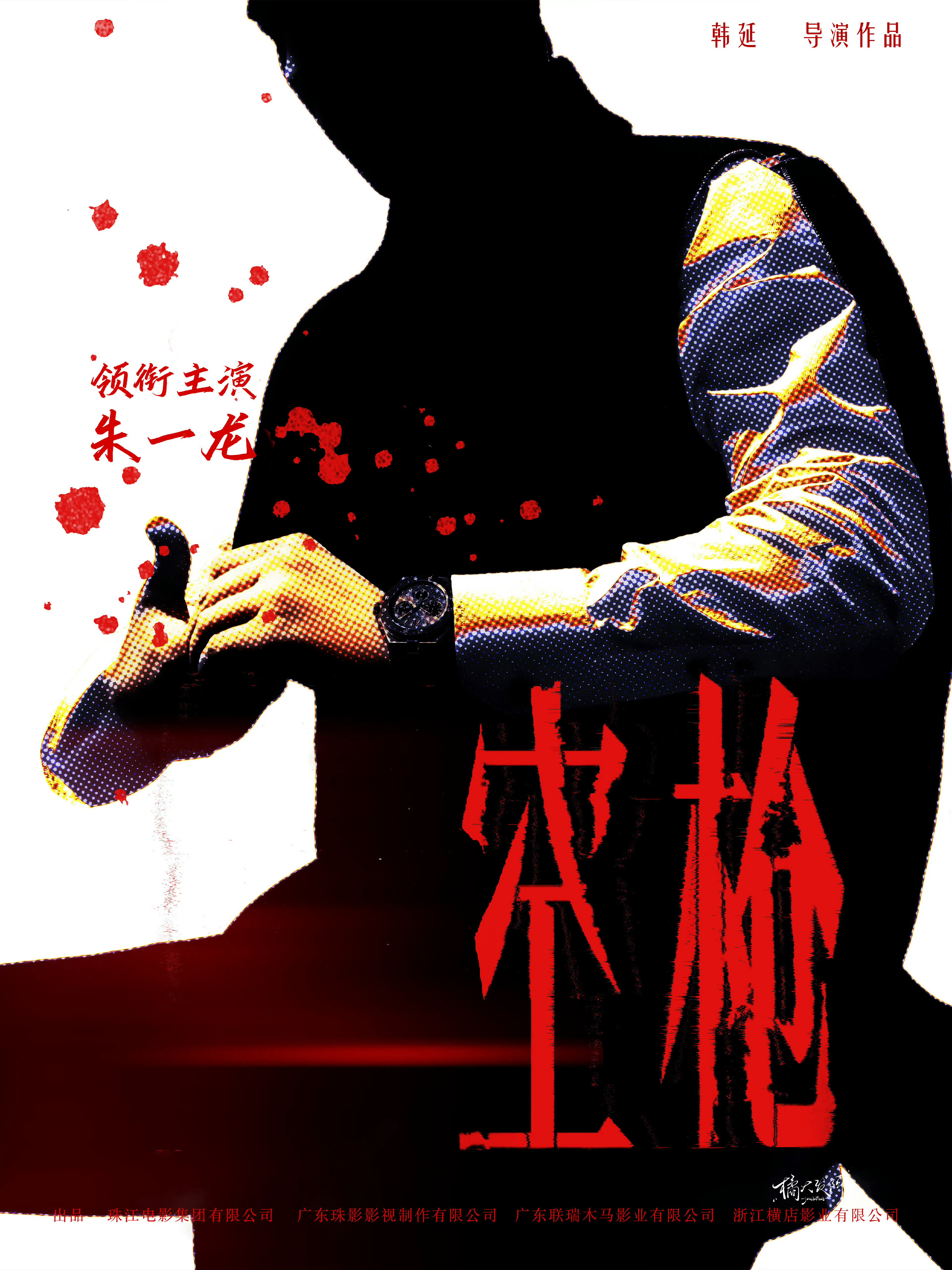电影空枪期待电影《空枪》单宣且唯一领衔主演&九金影帝朱一龙电影空枪朱一龙电影空