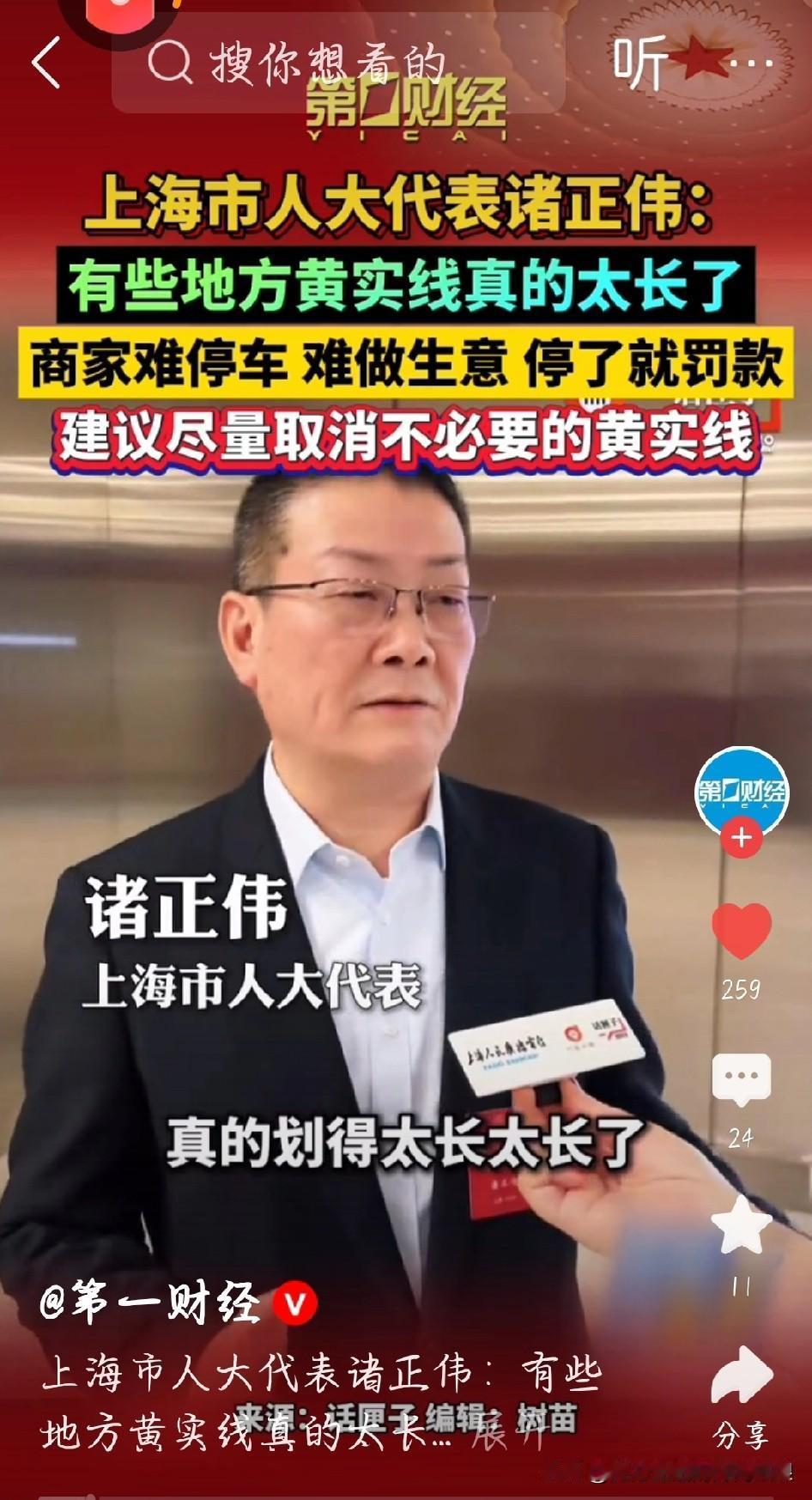上海人大代表建议取消不必要黄实线，太懂民心了！上海人大代表建议排查取消不必
