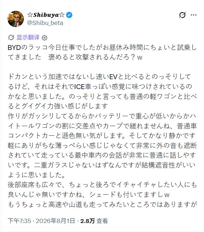 感觉日本人评个中国车都不敢喘大气，好可怕啊！这位日本网友☆Shibuya☆说