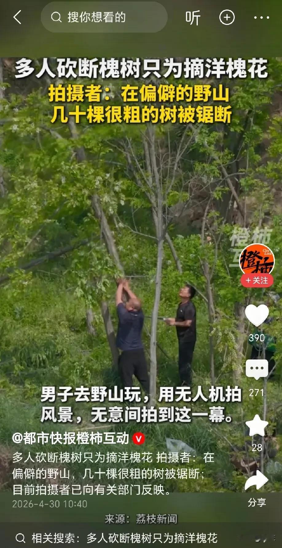 “气得肝疼”！陕西，男子跑到深山用无人机航拍自然风光，却意外发现深山里有几个人围