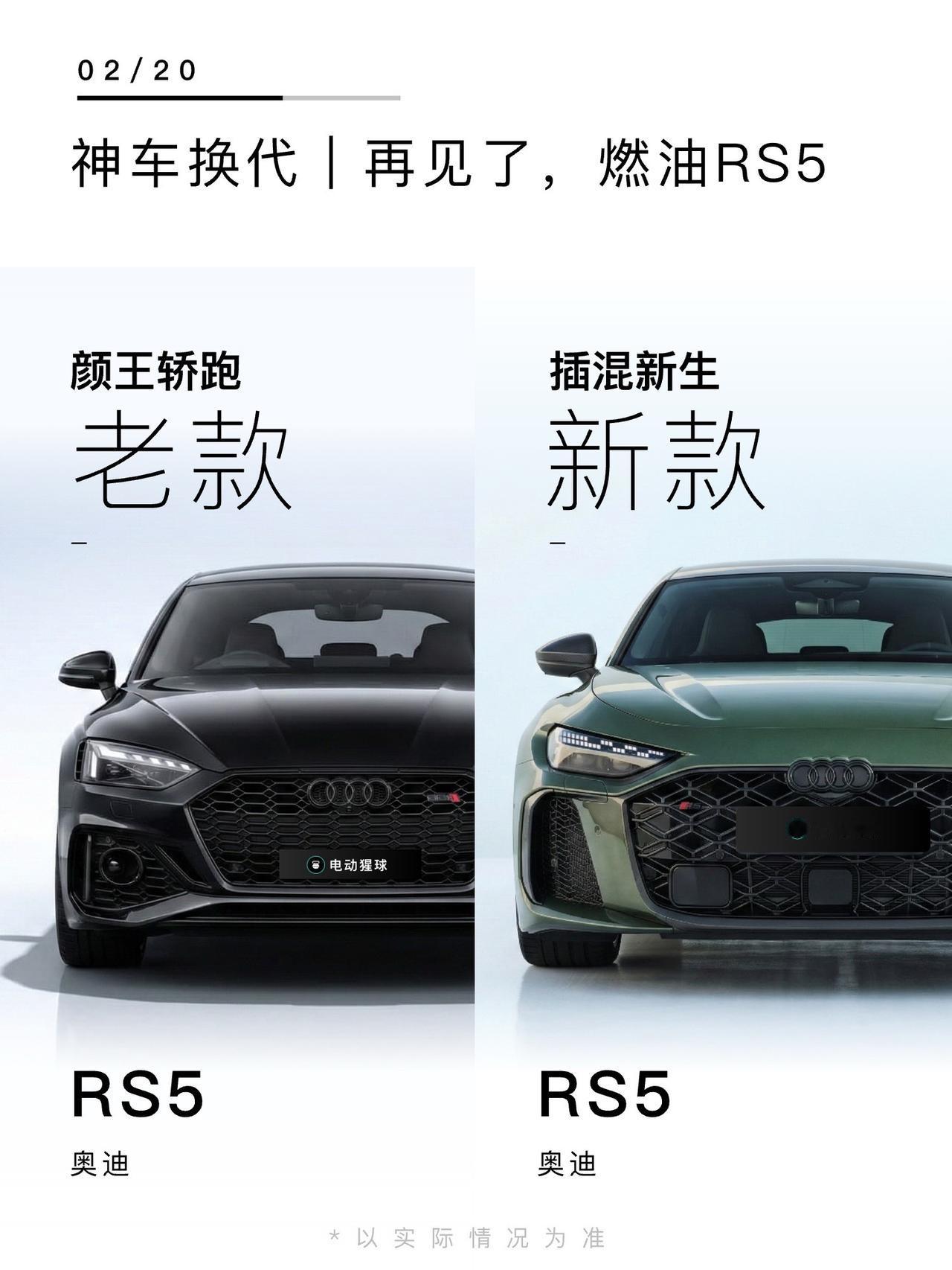 奥迪RS5完成换代，外观内饰大改，多了套插混系统，带电池的，如果引进难到要上绿牌