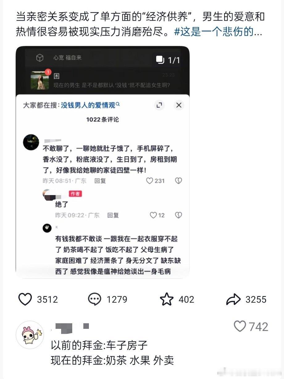 当亲密关系变成单方面的经济供养​​​