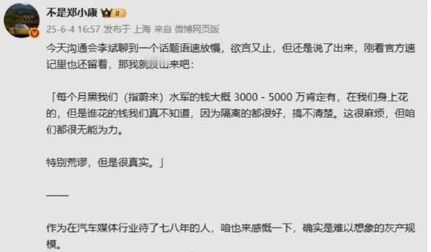 真的假的？李斌自曝每个月黑我们蔚来的水军的钱3000万-5000万肯定有，但是谁