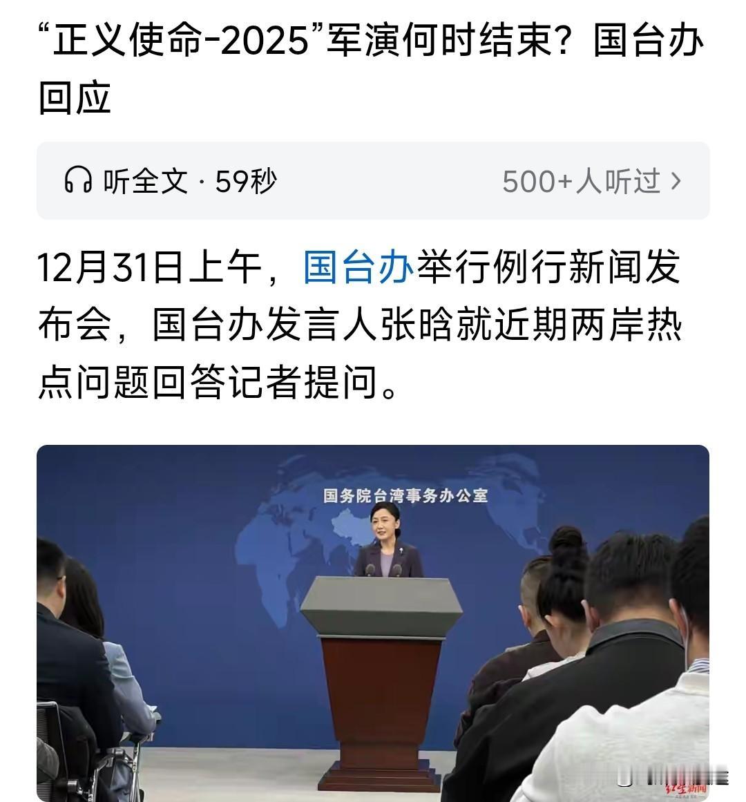 台媒体自嘲表示：正义使命－2025三天后收场回家过新年！大言不惭的表示：台湾