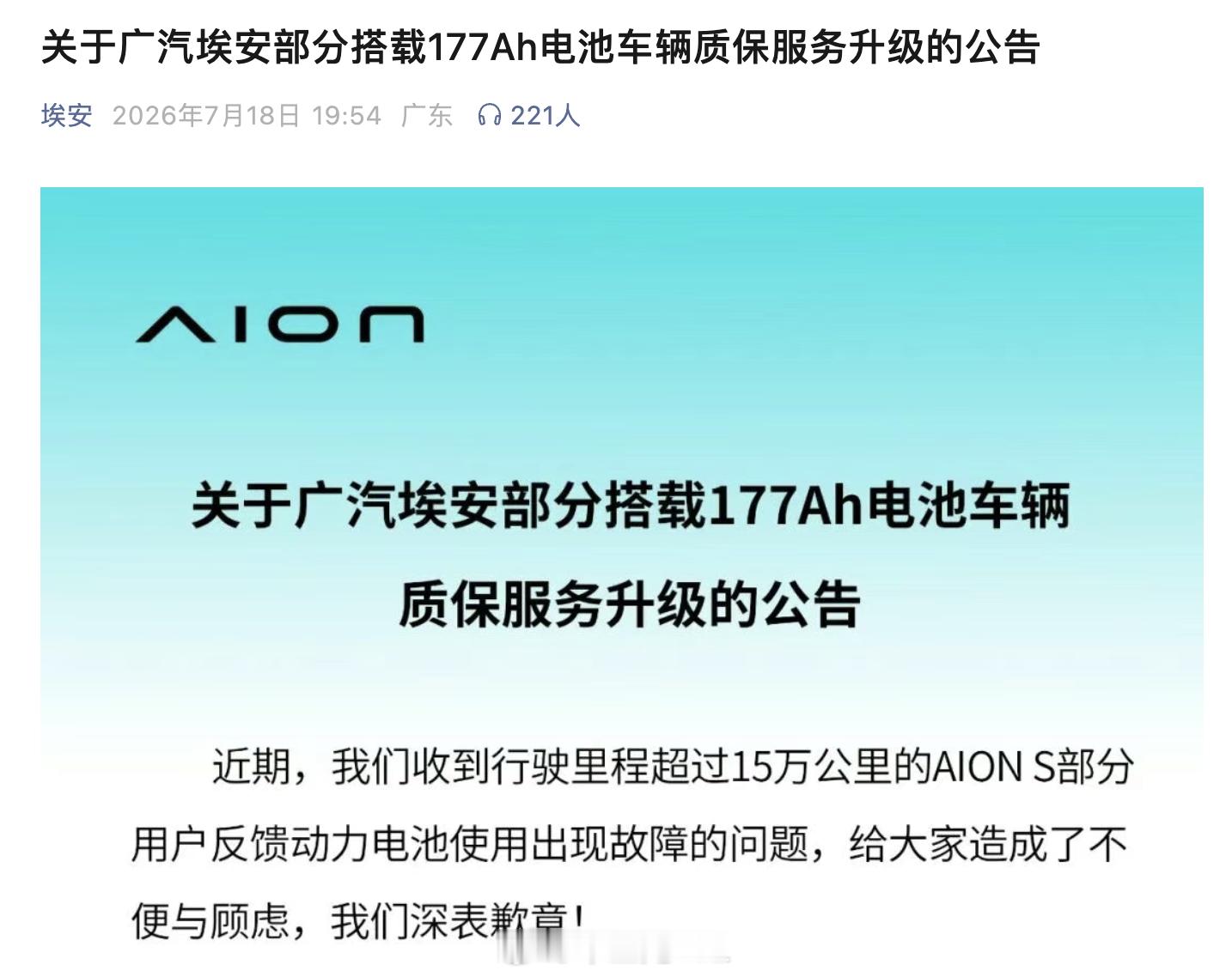 这次广汽埃安电池事情，出问题那批车目前针对的是有明确范围的，搭载中创新航177