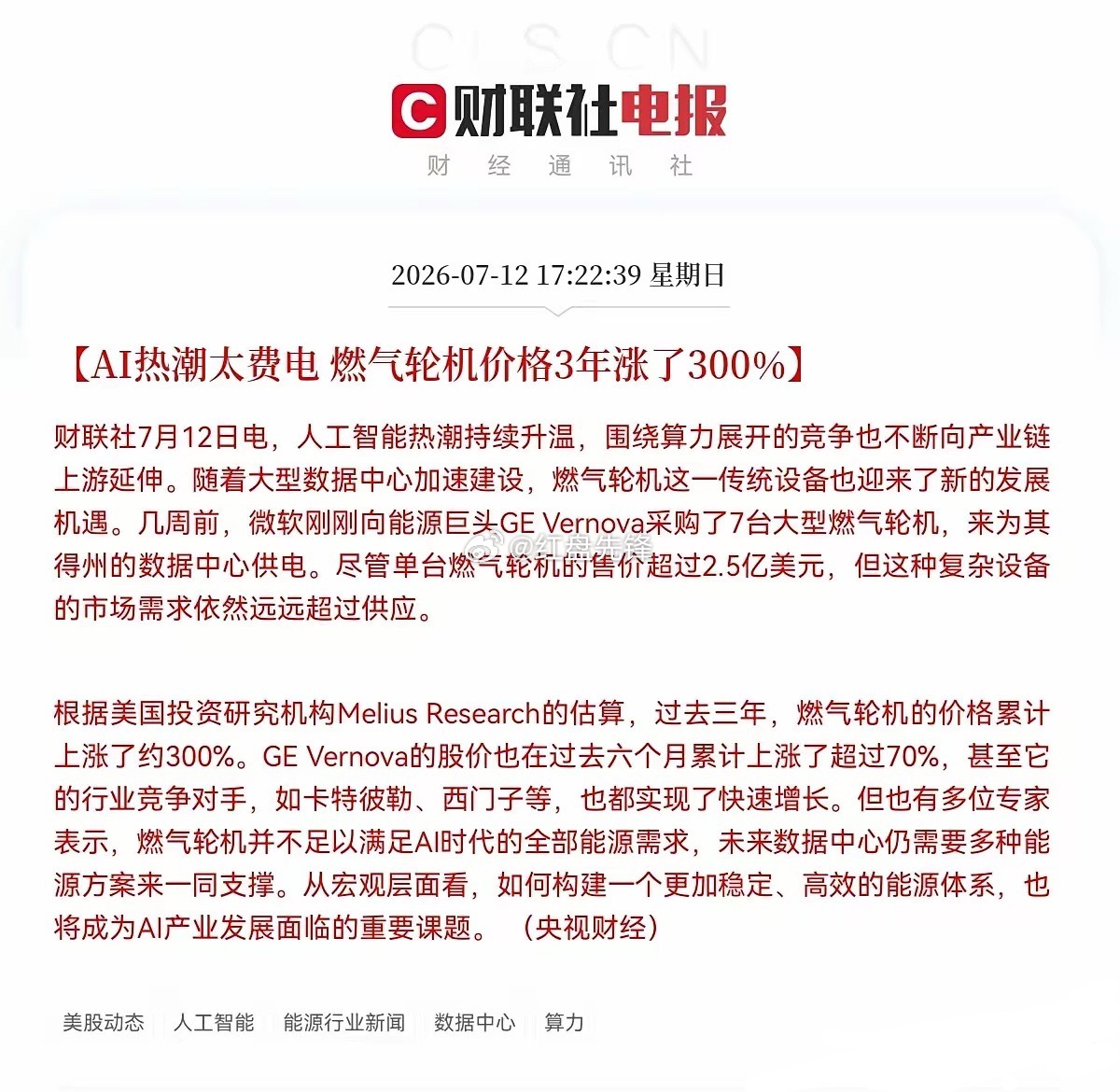 财联社传来行业重磅利好：AI浪潮带动数据中心大规模扩建，用电缺口急剧扩大。各大科