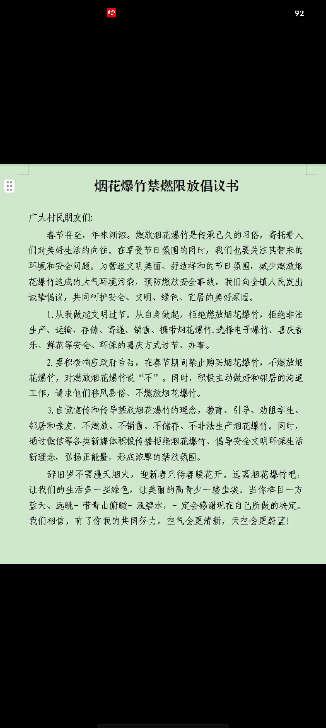 今年春节你的城市允许燃放烟花爆竹吗？今天村委会群里发了一封烟花爆竹禁燃限放倡议