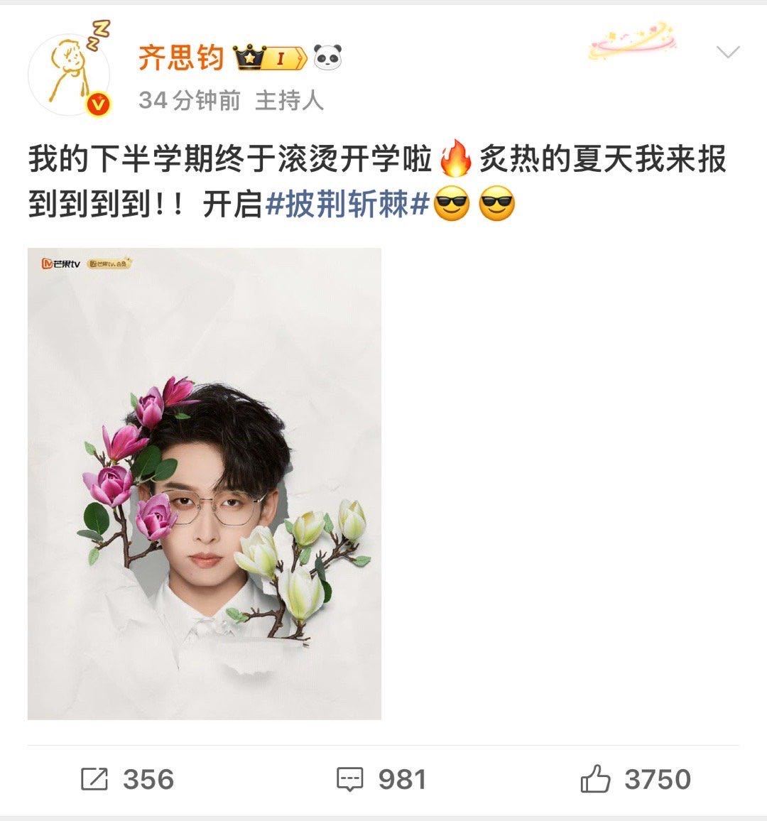 齐思钧开年录乘风夏天录披哥开年乘风卷完夏天披哥接着卷，齐思钧这事业心简直要溢出