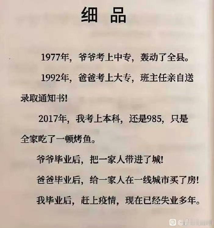 看图说话【细品】不完全是文凭贬值。现在考上985比1977年考上中专的人强吗